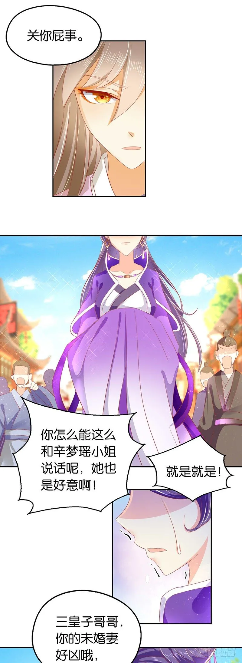 第5话 你未婚妻好凶啊 第30页