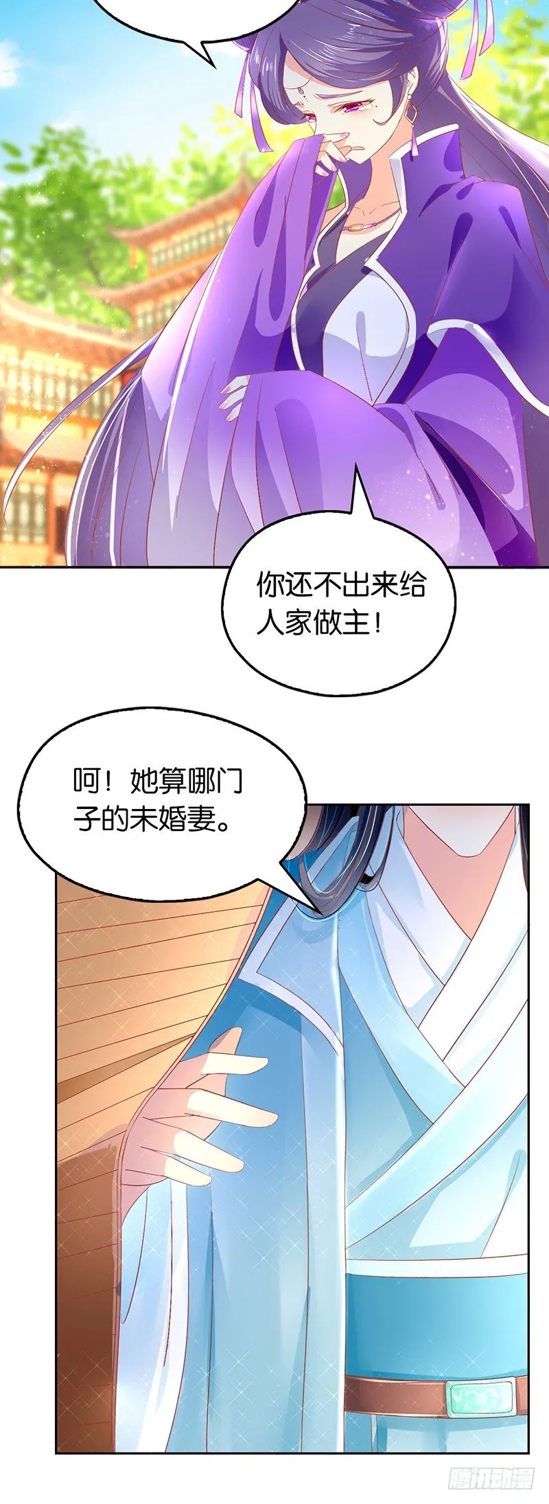 第5话 你未婚妻好凶啊 第31页