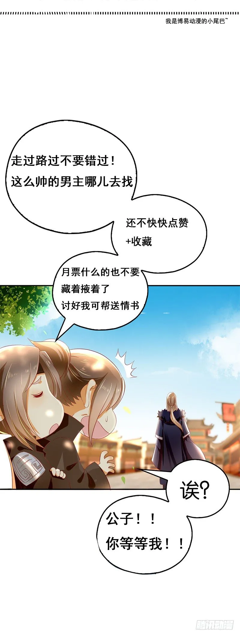 第5话 你未婚妻好凶啊 第32页