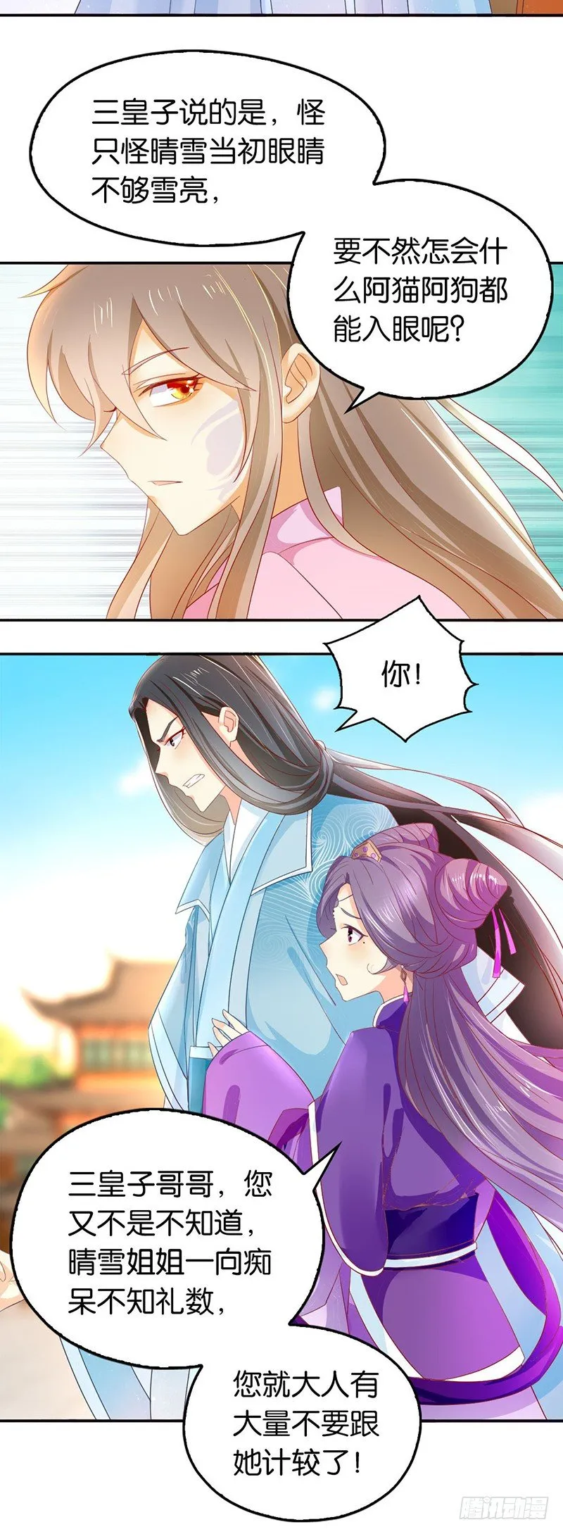 第6话 狗男女？！ 第3页