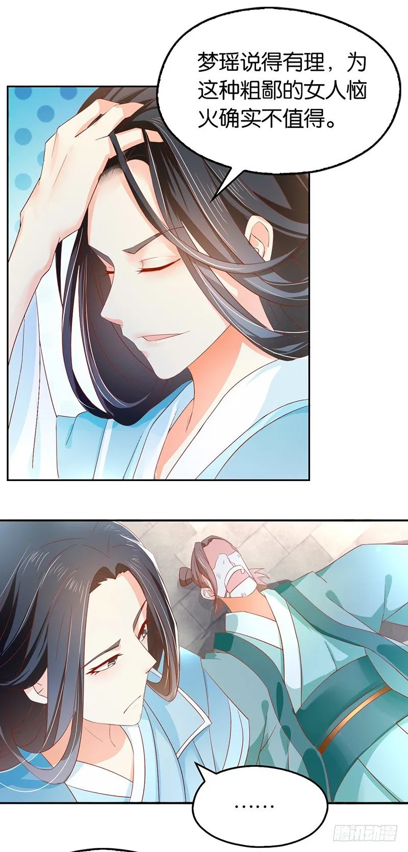 第6话 狗男女？！ 第4页