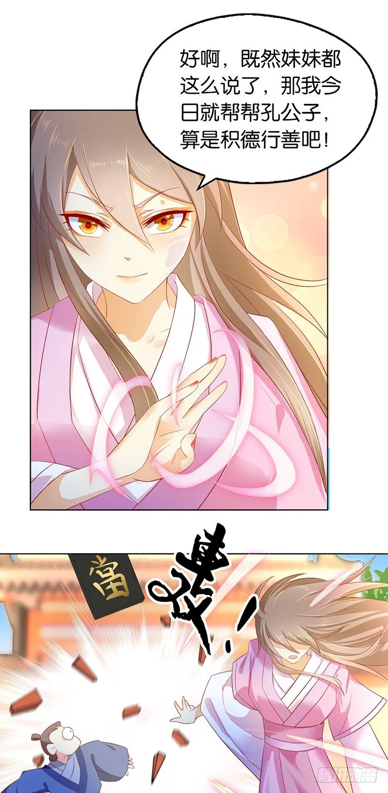 第6话 狗男女？！ 第7页