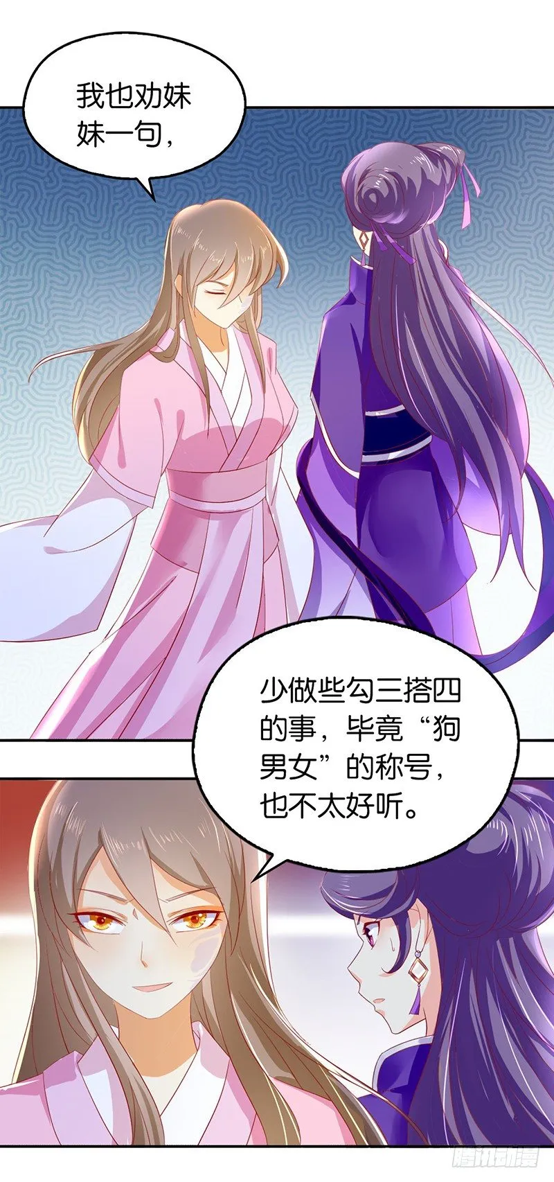 第6话 狗男女？！ 第11页