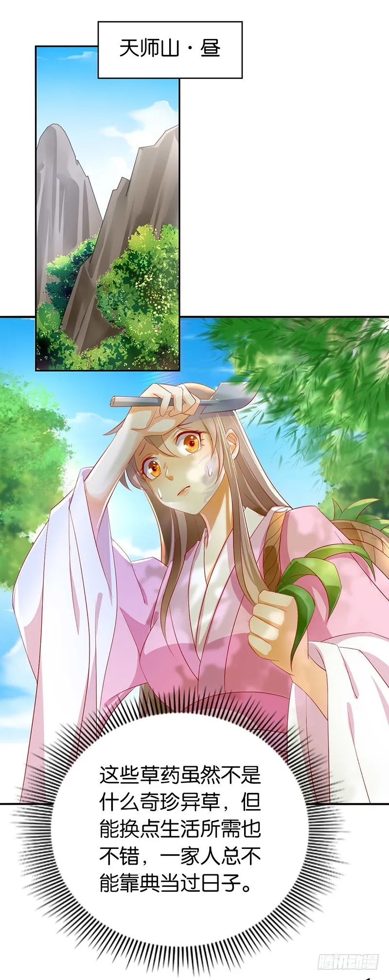 第6话 狗男女？！ 第14页