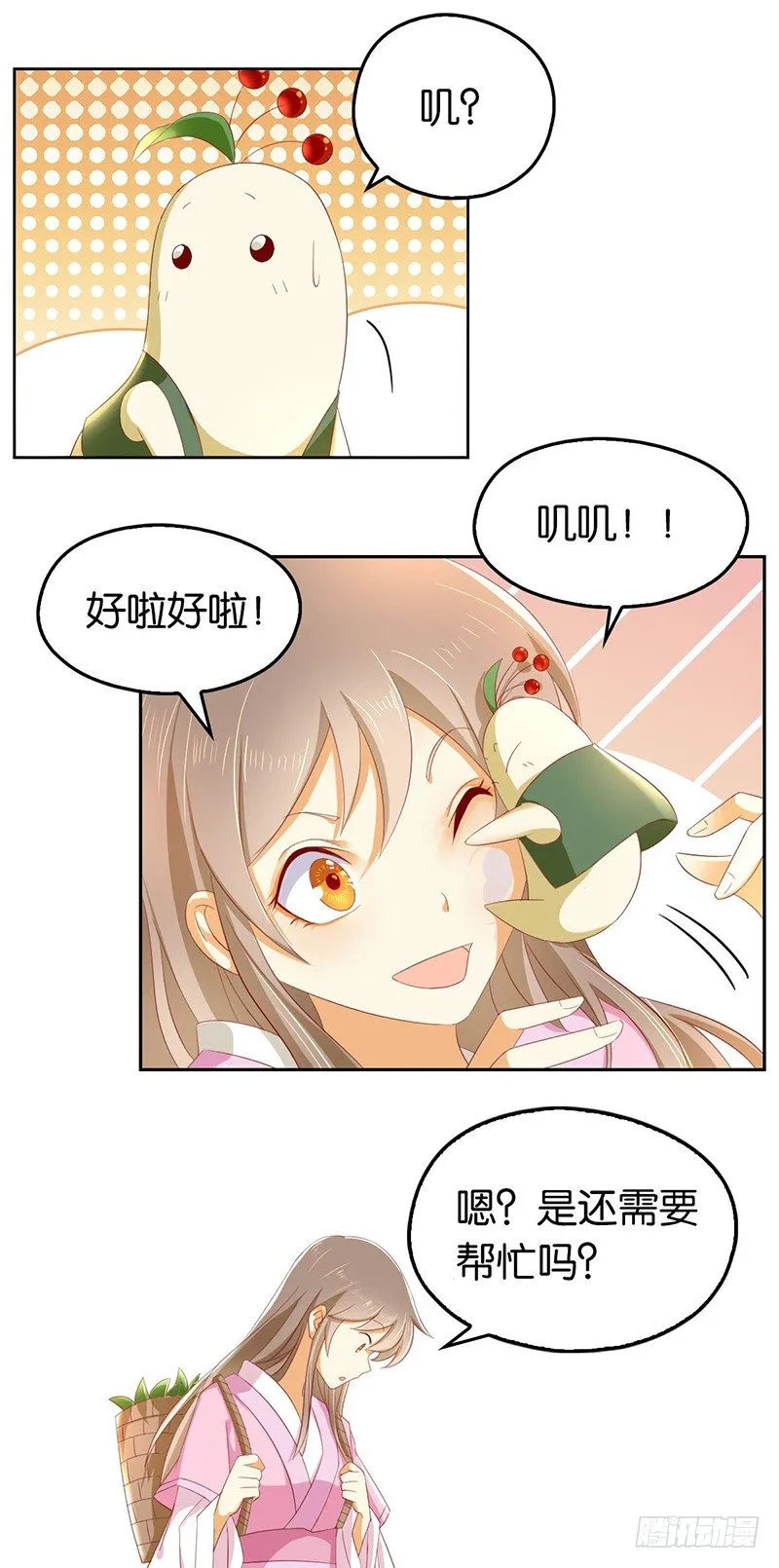 第6话 狗男女？！ 第20页