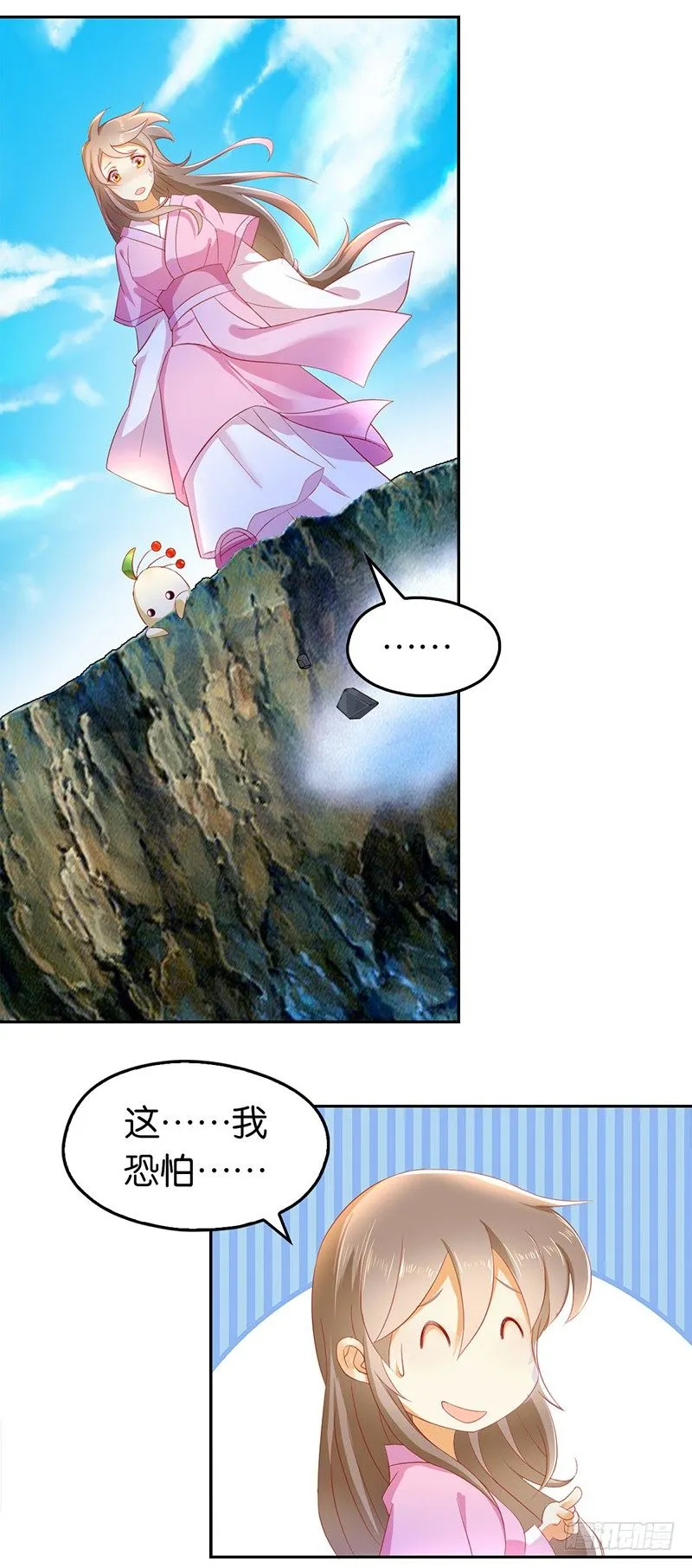第6话 狗男女？！ 第22页