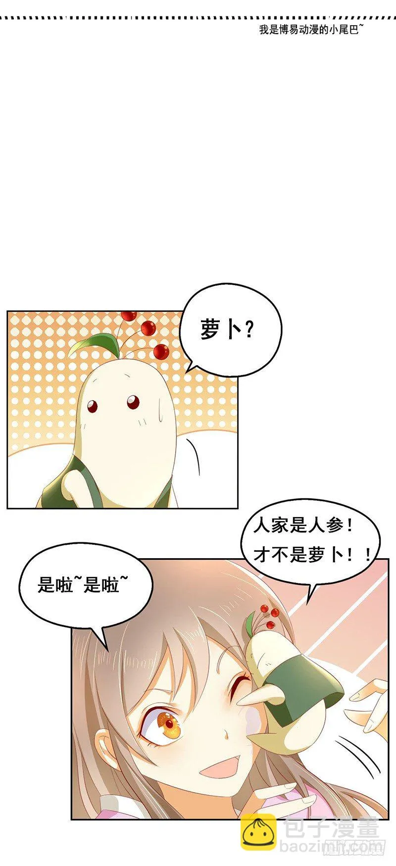 第6话 狗男女？！ 第36页