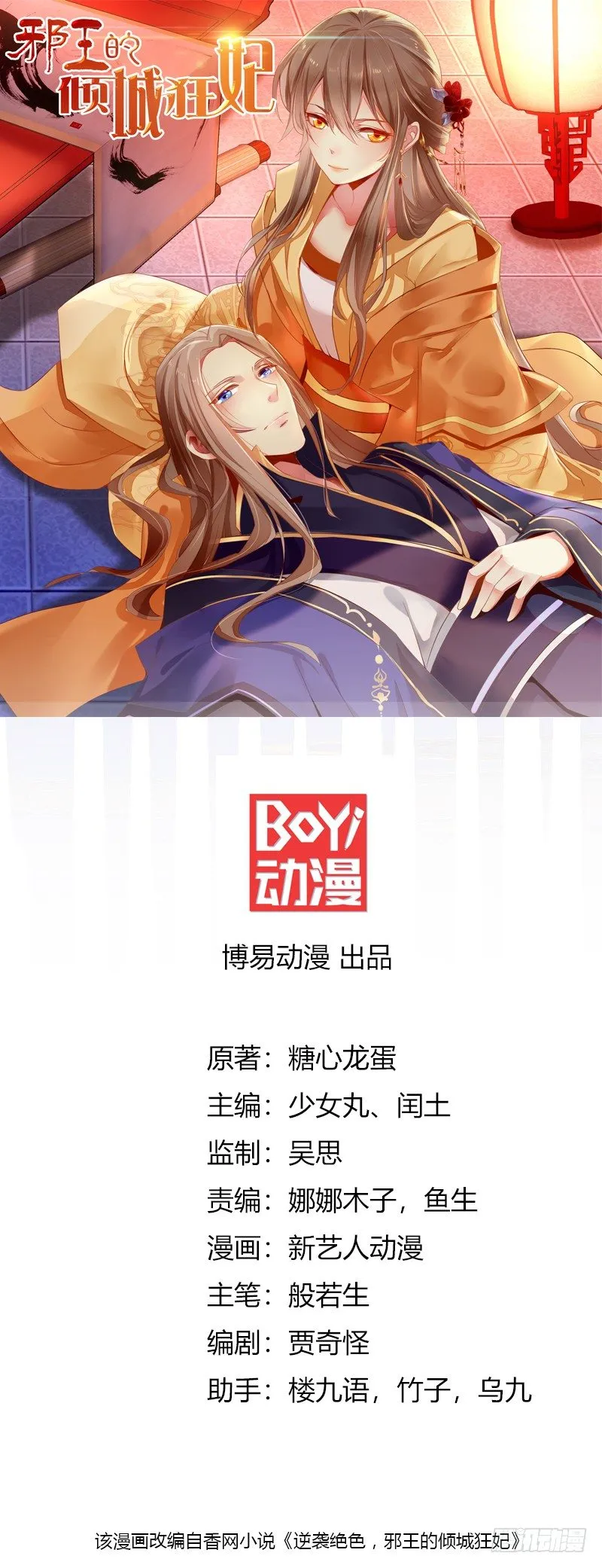第7话 二叔，你是影帝吗？ 第1页