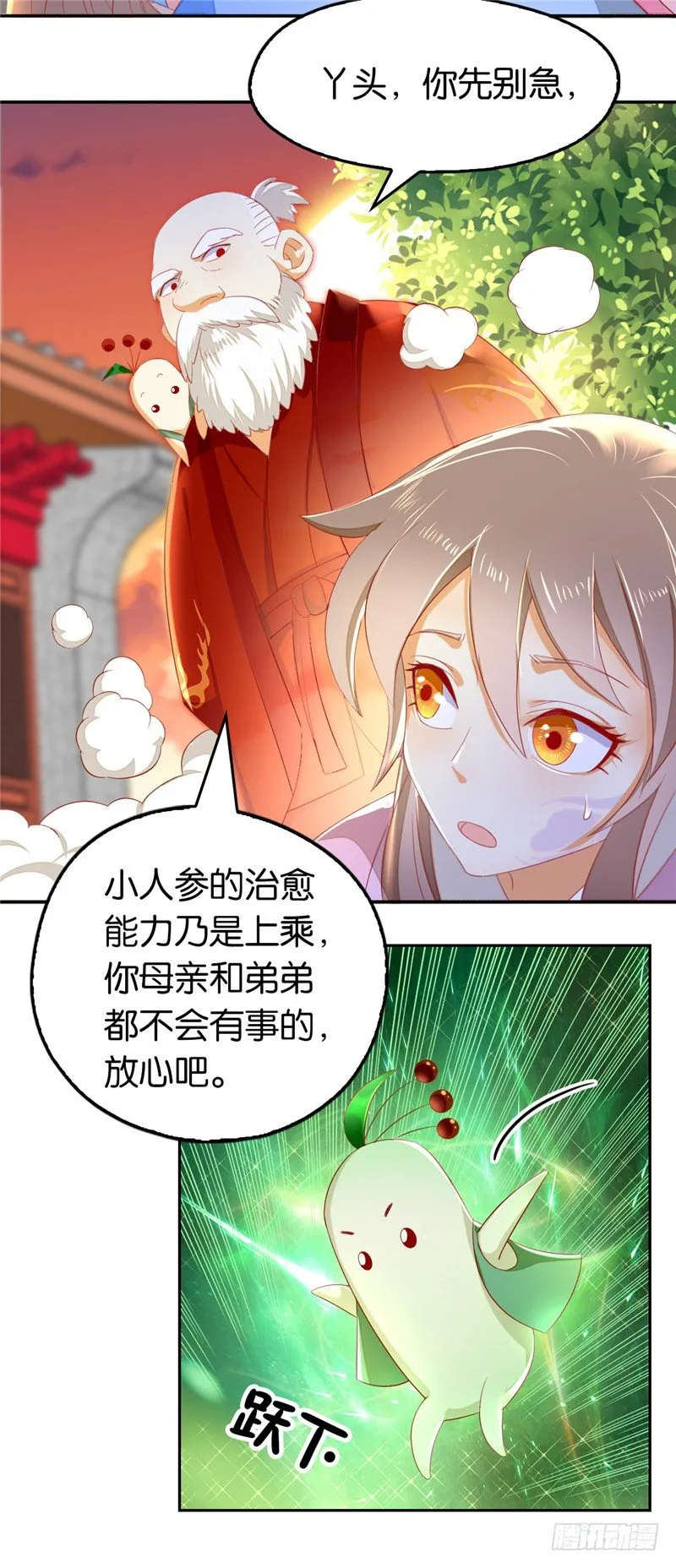 第7话 二叔，你是影帝吗？ 第20页