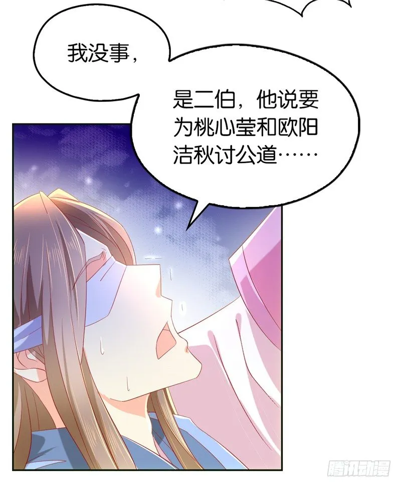 第7话 二叔，你是影帝吗？ 第24页