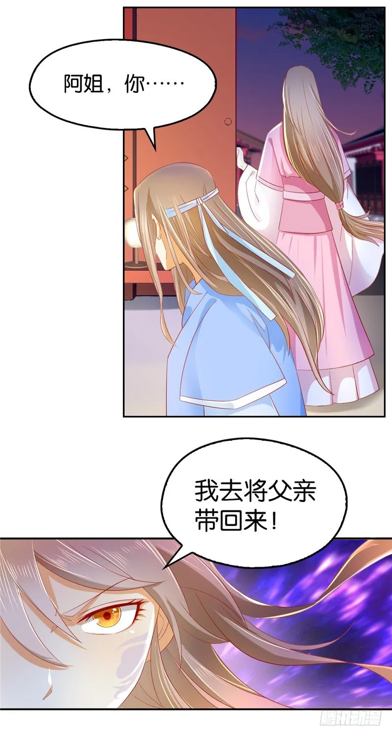 第7话 二叔，你是影帝吗？ 第28页