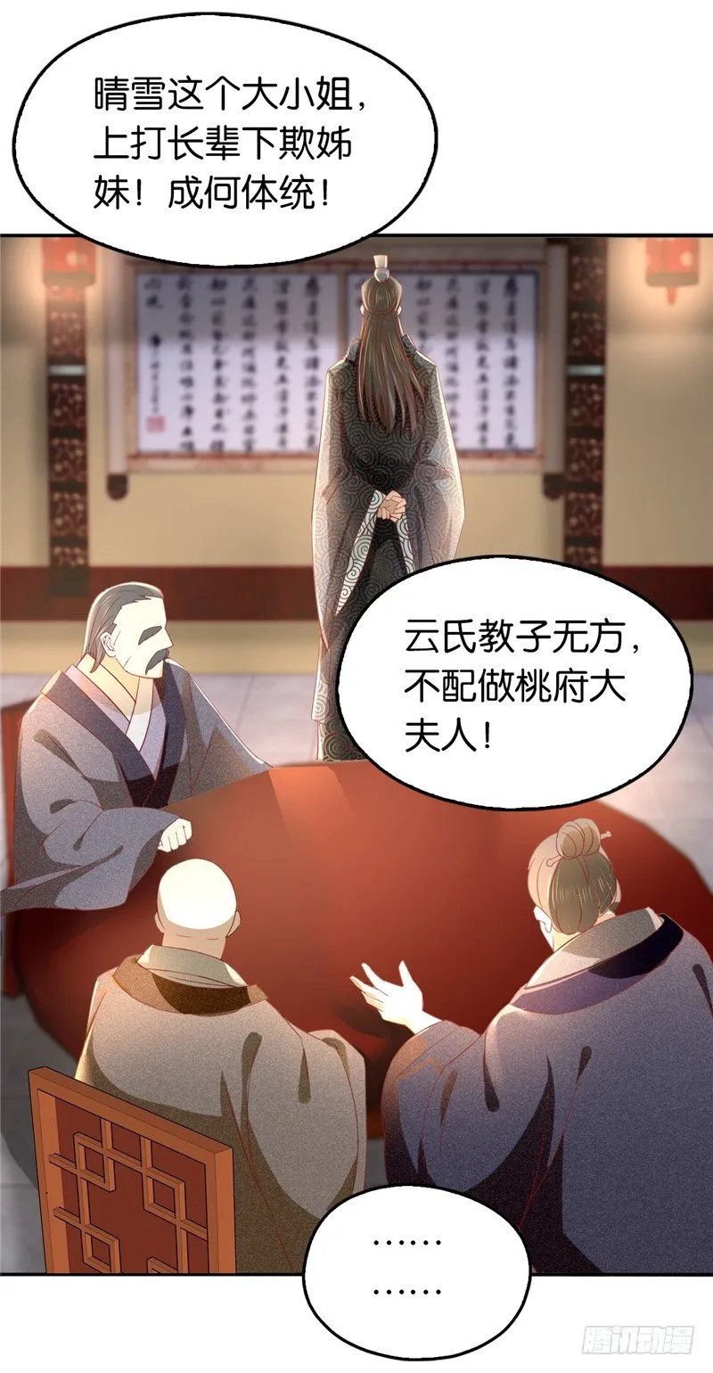 第7话 二叔，你是影帝吗？ 第31页