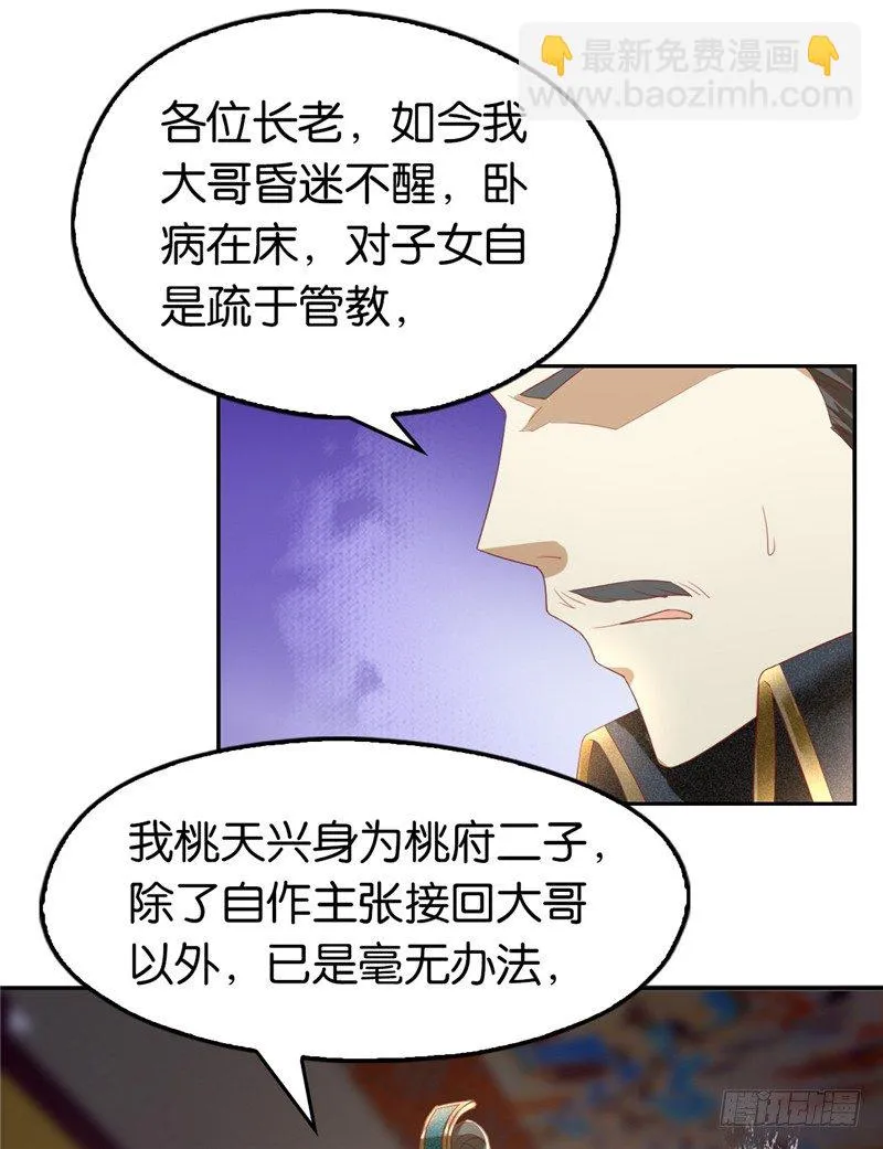 第7话 二叔，你是影帝吗？ 第32页