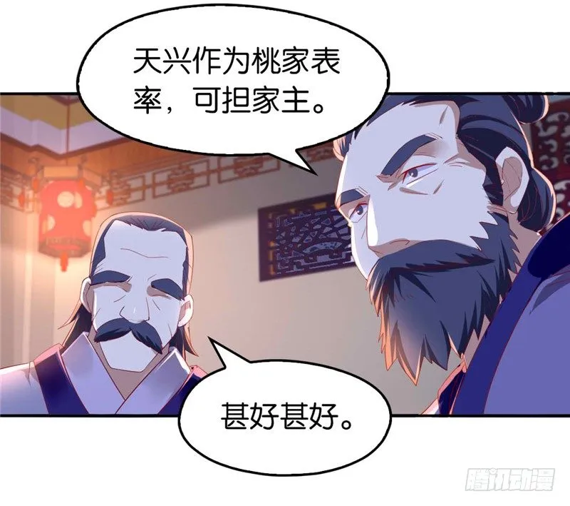 第7话 二叔，你是影帝吗？ 第35页
