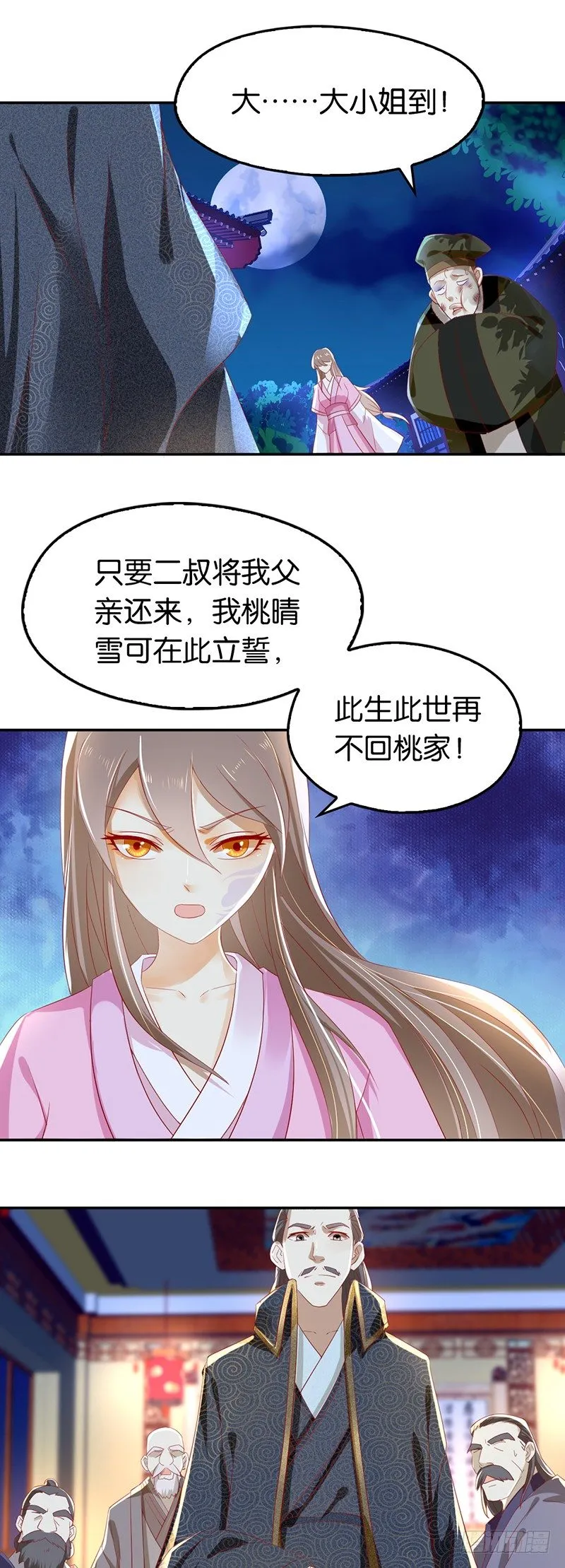 第8话 自立门户 第2页
