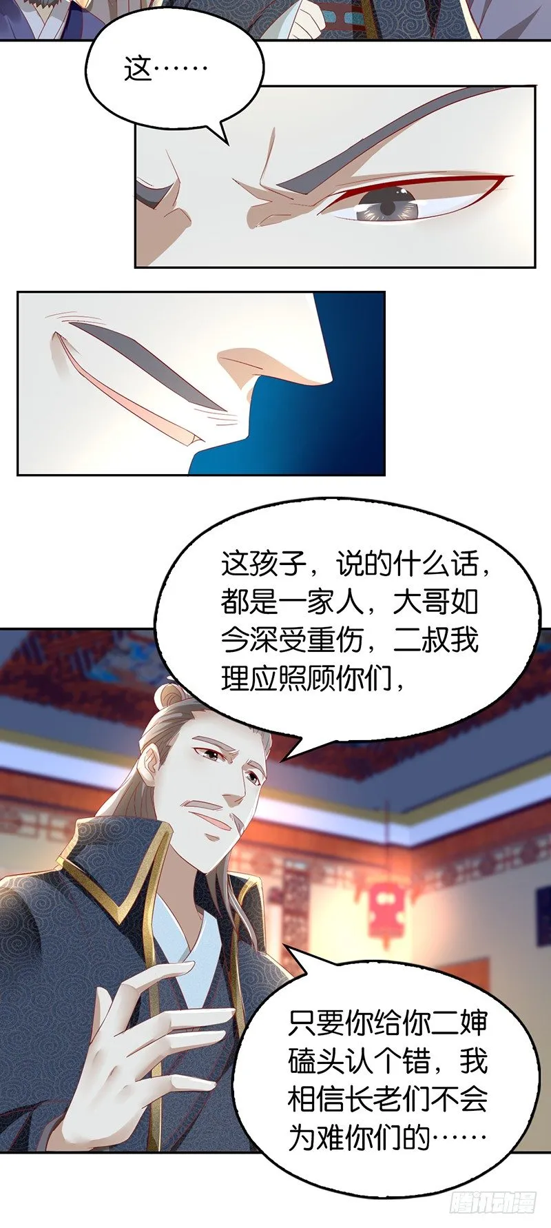 第8话 自立门户 第3页