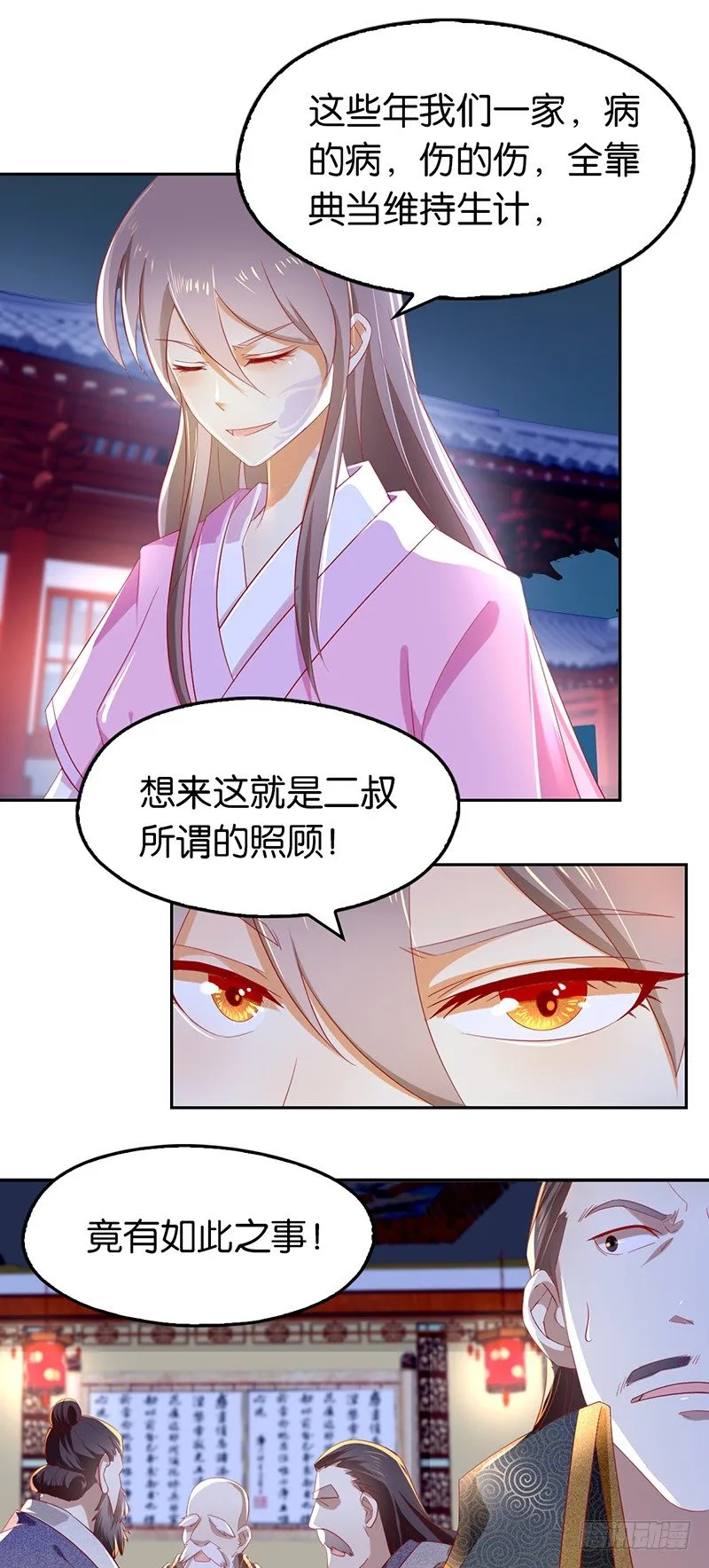 第8话 自立门户 第4页