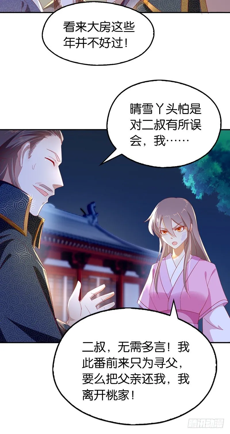 第8话 自立门户 第5页