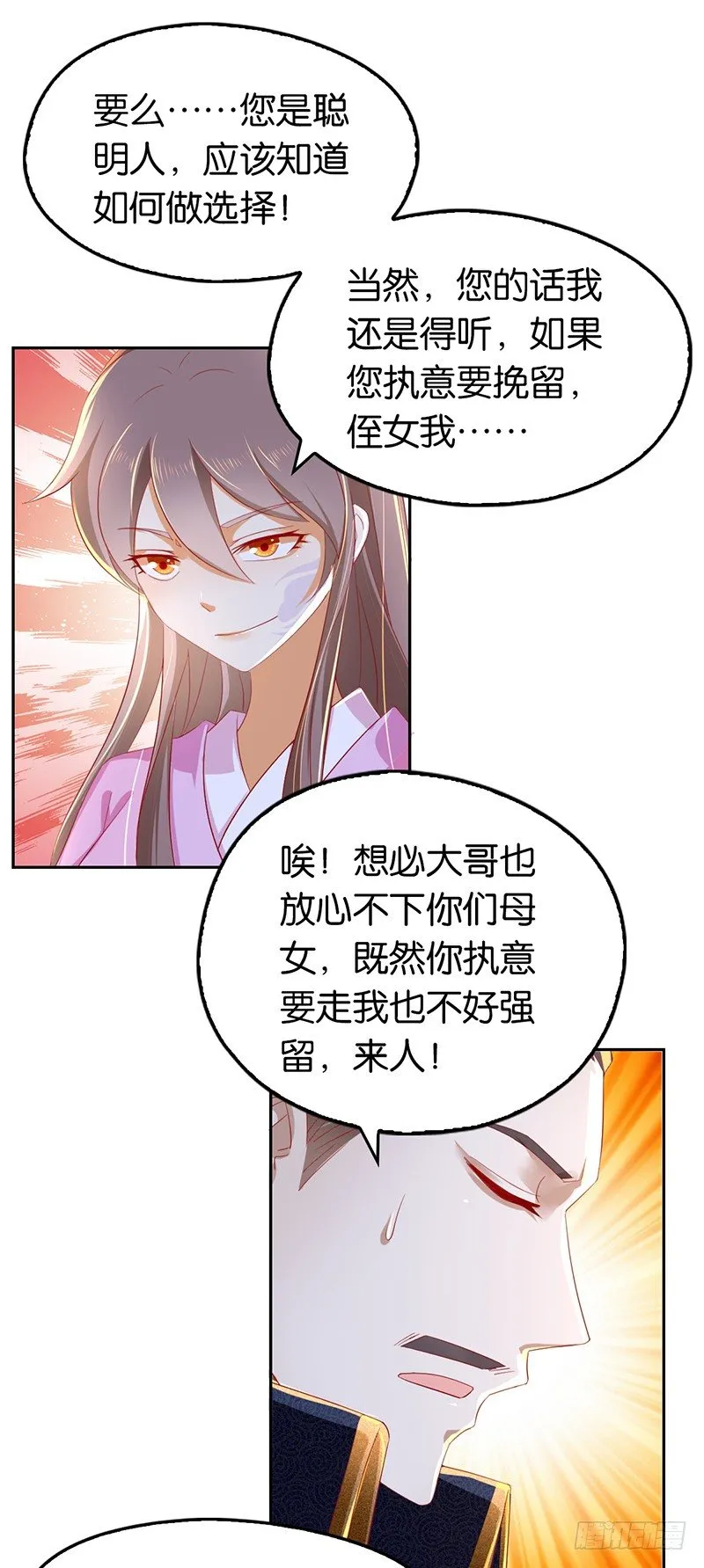 第8话 自立门户 第6页