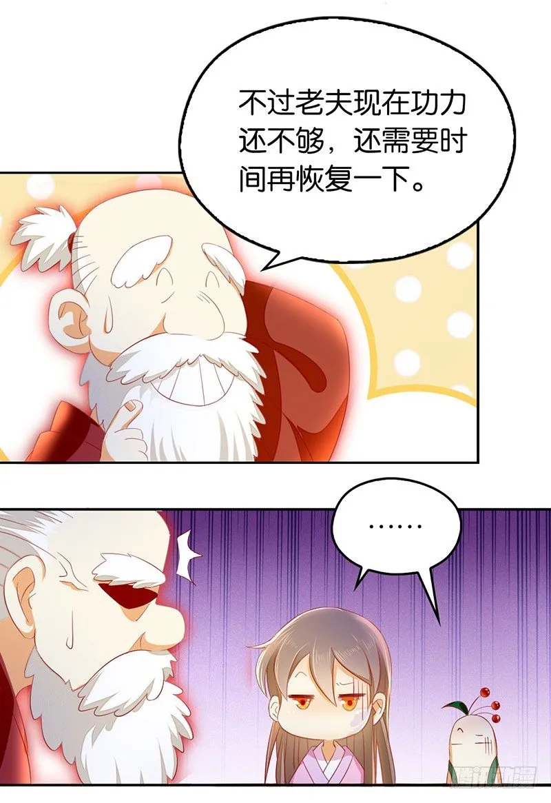 第8话 自立门户 第12页