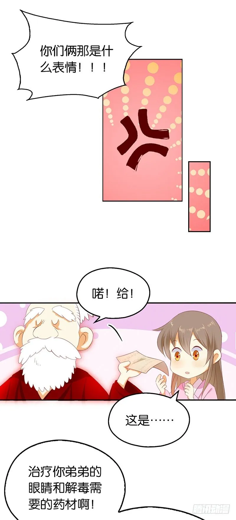 第8话 自立门户 第13页