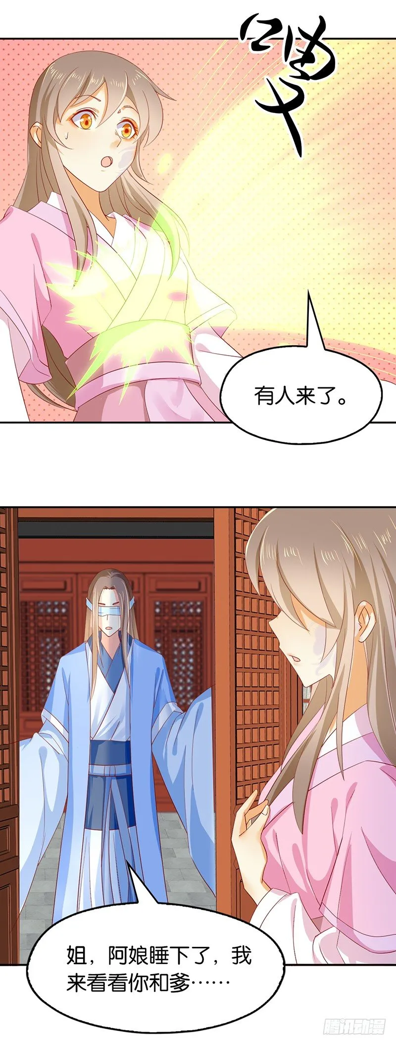 第8话 自立门户 第15页