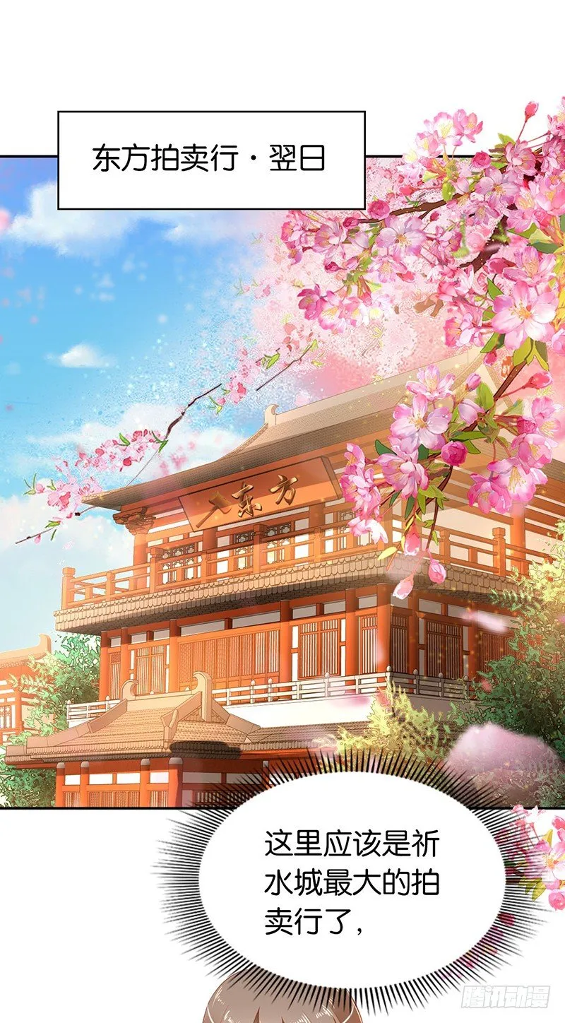 第9话 上古灵药 第2页