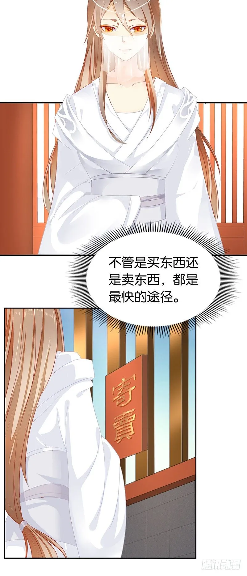 第9话 上古灵药 第3页
