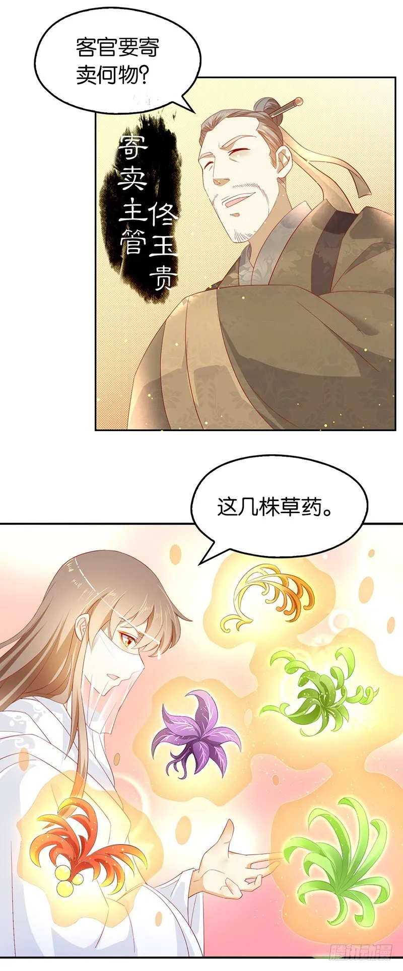 第9话 上古灵药 第4页