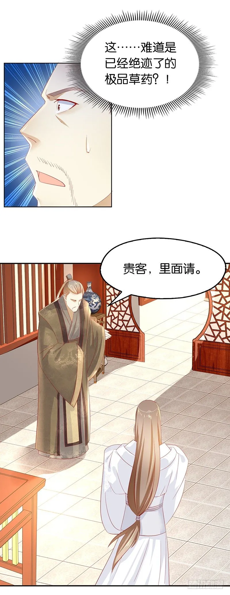 第9话 上古灵药 第5页