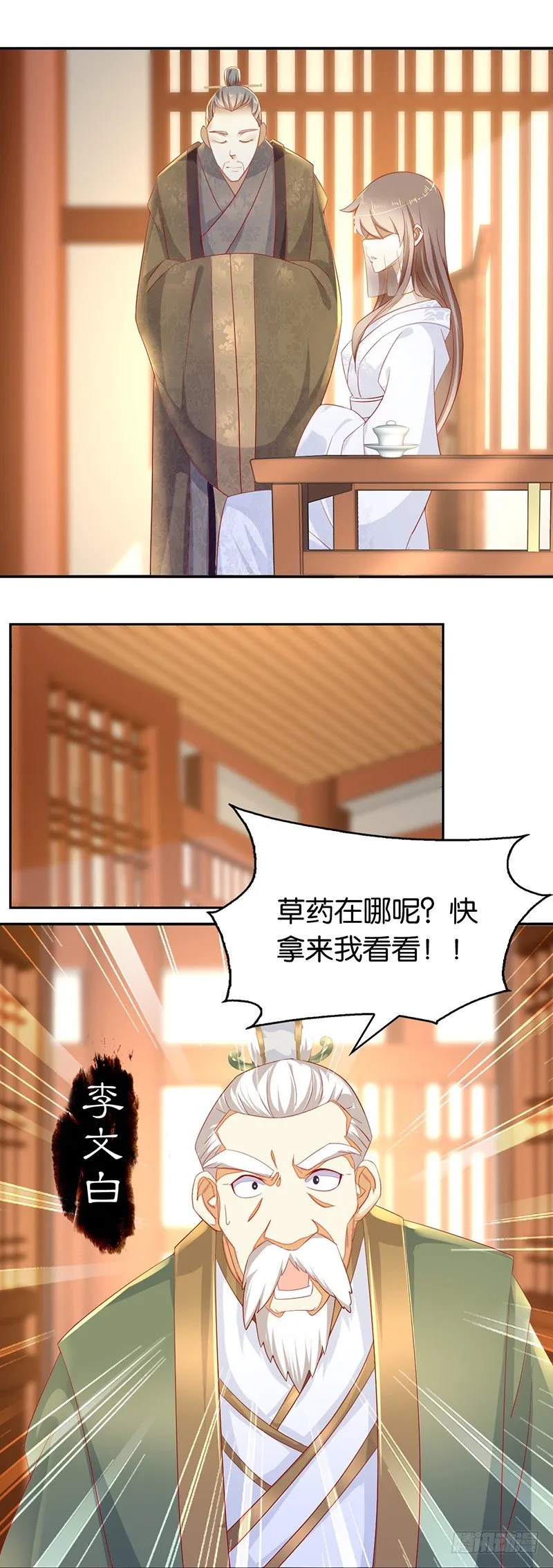第9话 上古灵药 第6页