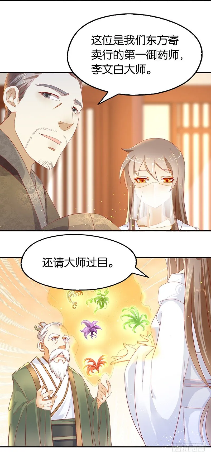 第9话 上古灵药 第7页