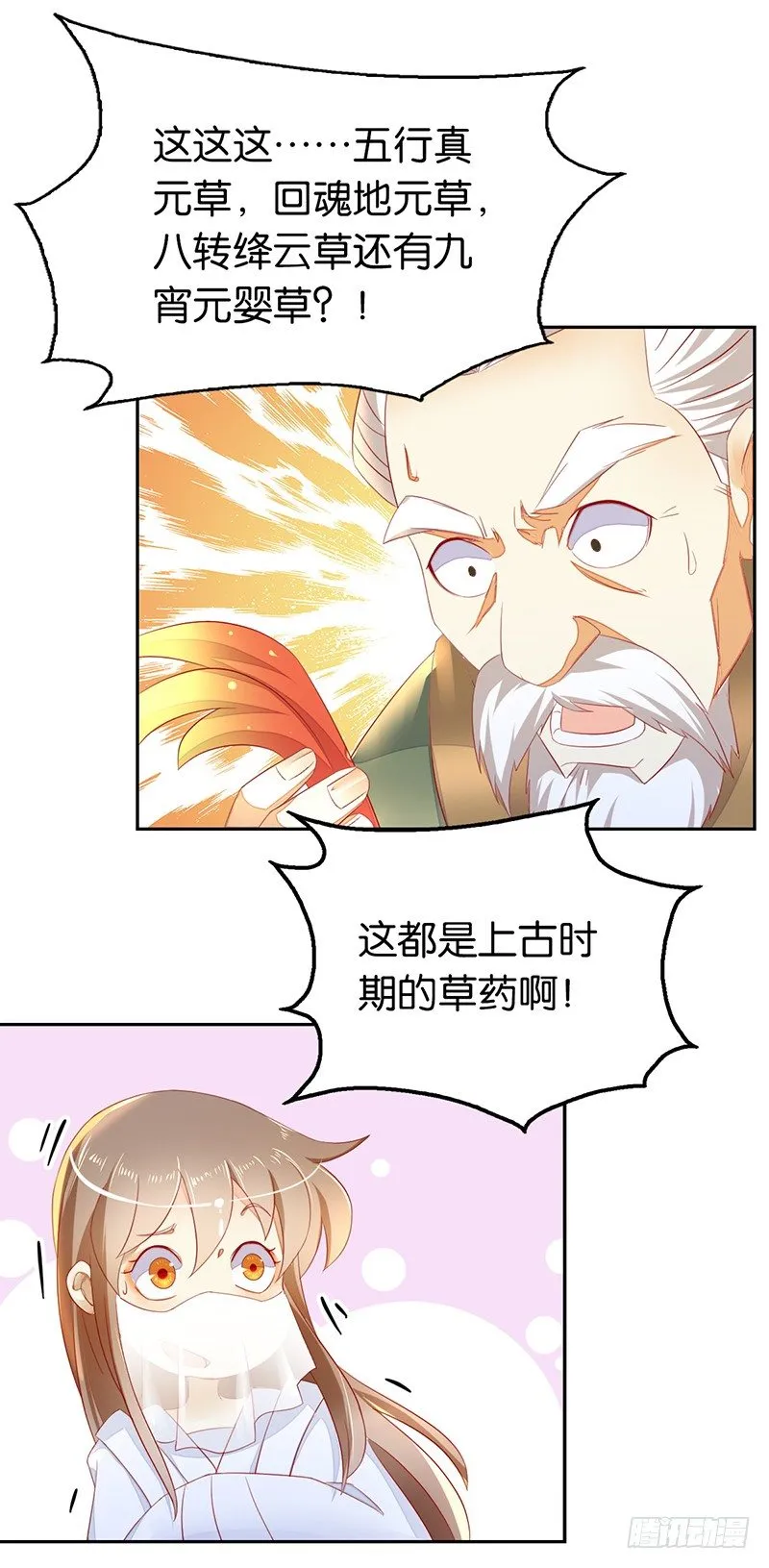 第9话 上古灵药 第8页