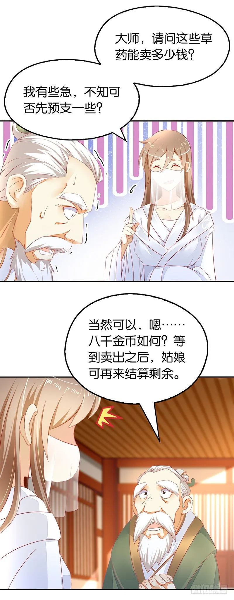 第9话 上古灵药 第9页
