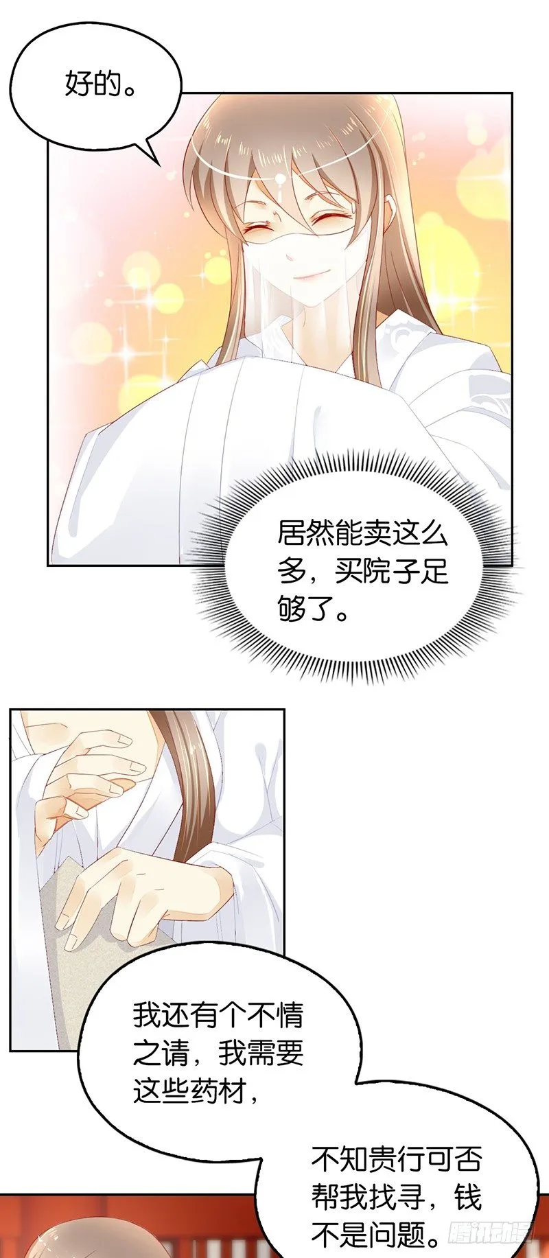 第9话 上古灵药 第10页