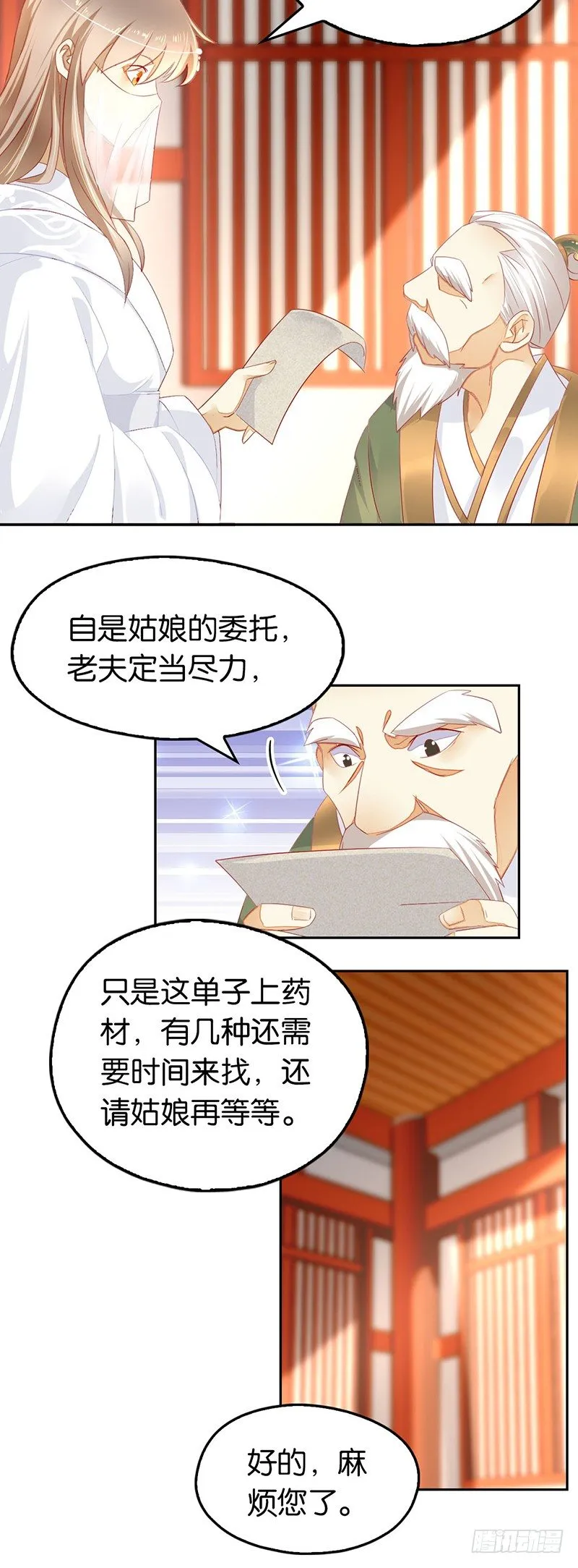 第9话 上古灵药 第11页