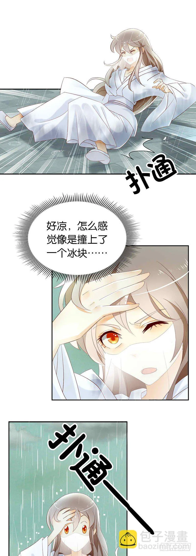 第9话 上古灵药 第16页