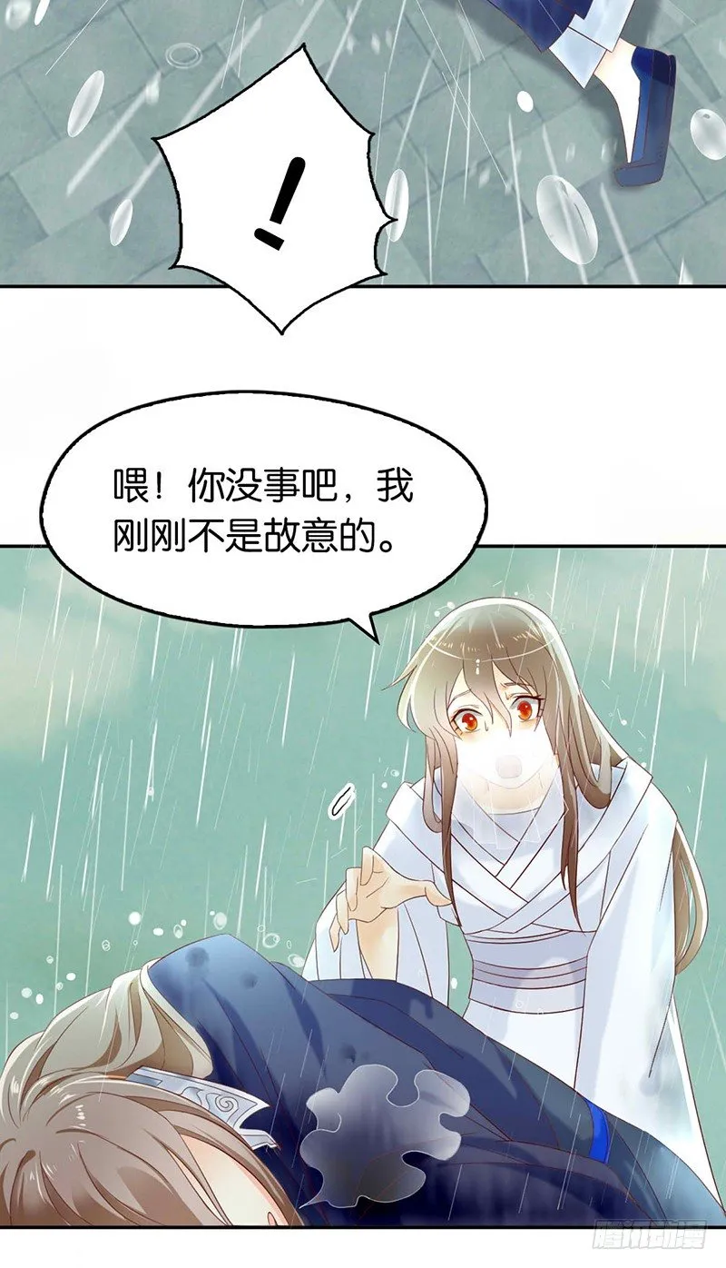 第9话 上古灵药 第18页