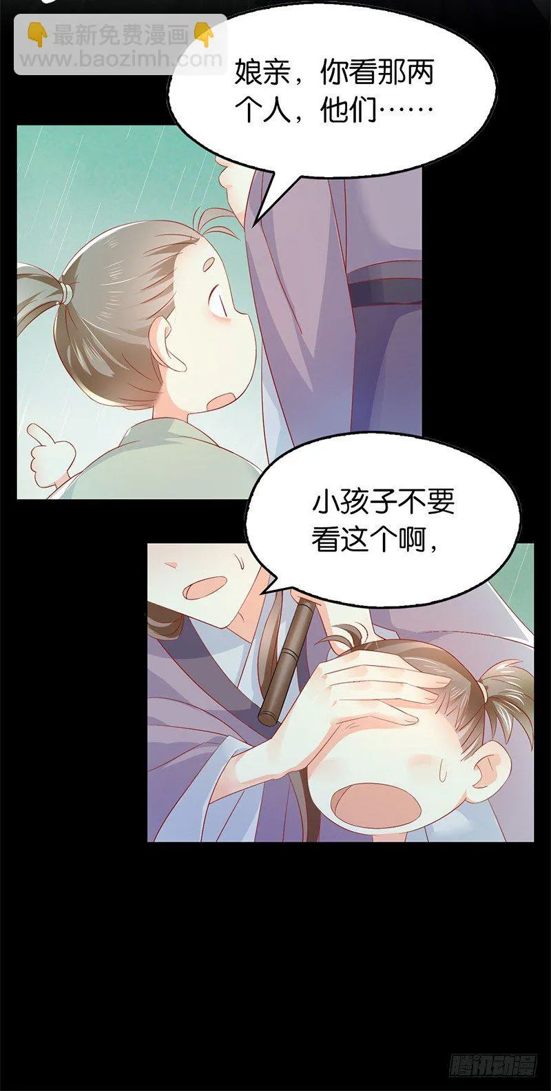 第9话 上古灵药 第21页