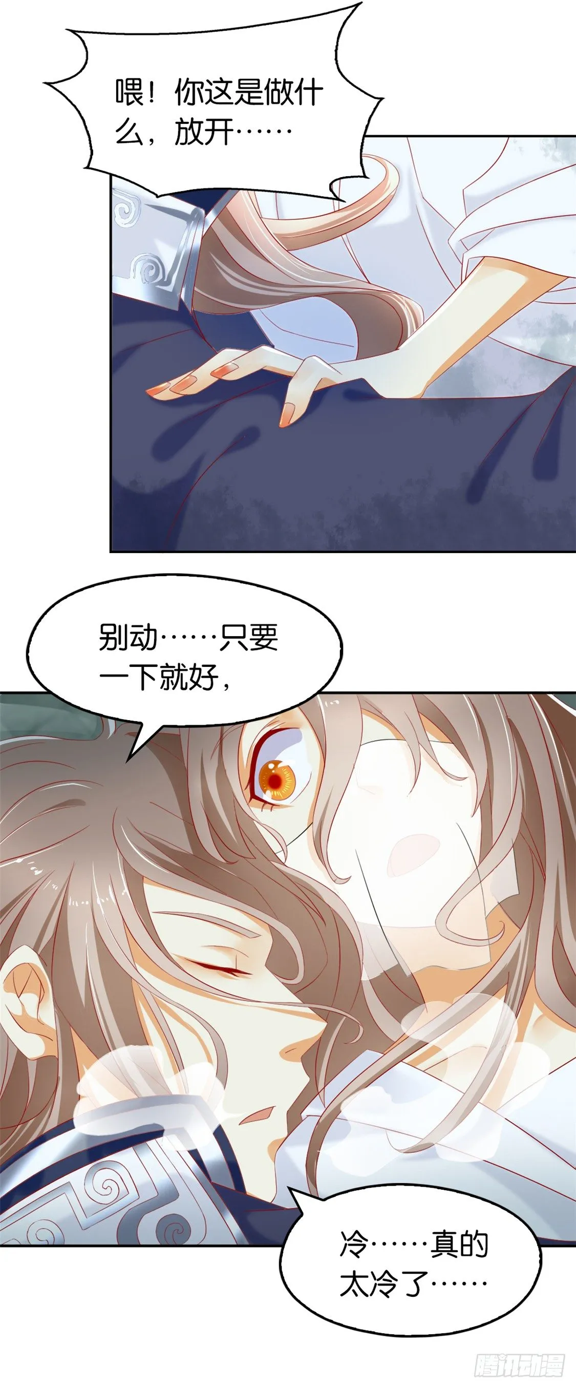 第10话 是心动吗？ 第9页