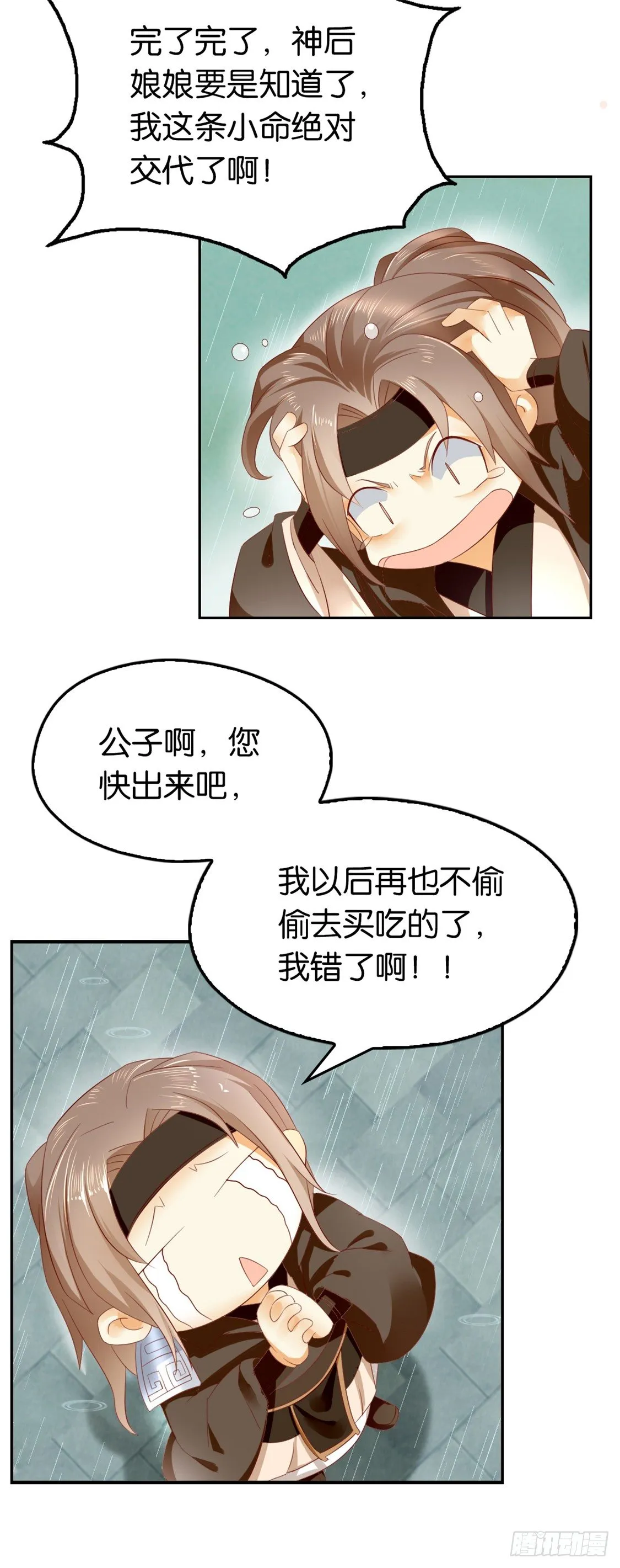 第10话 是心动吗？ 第15页