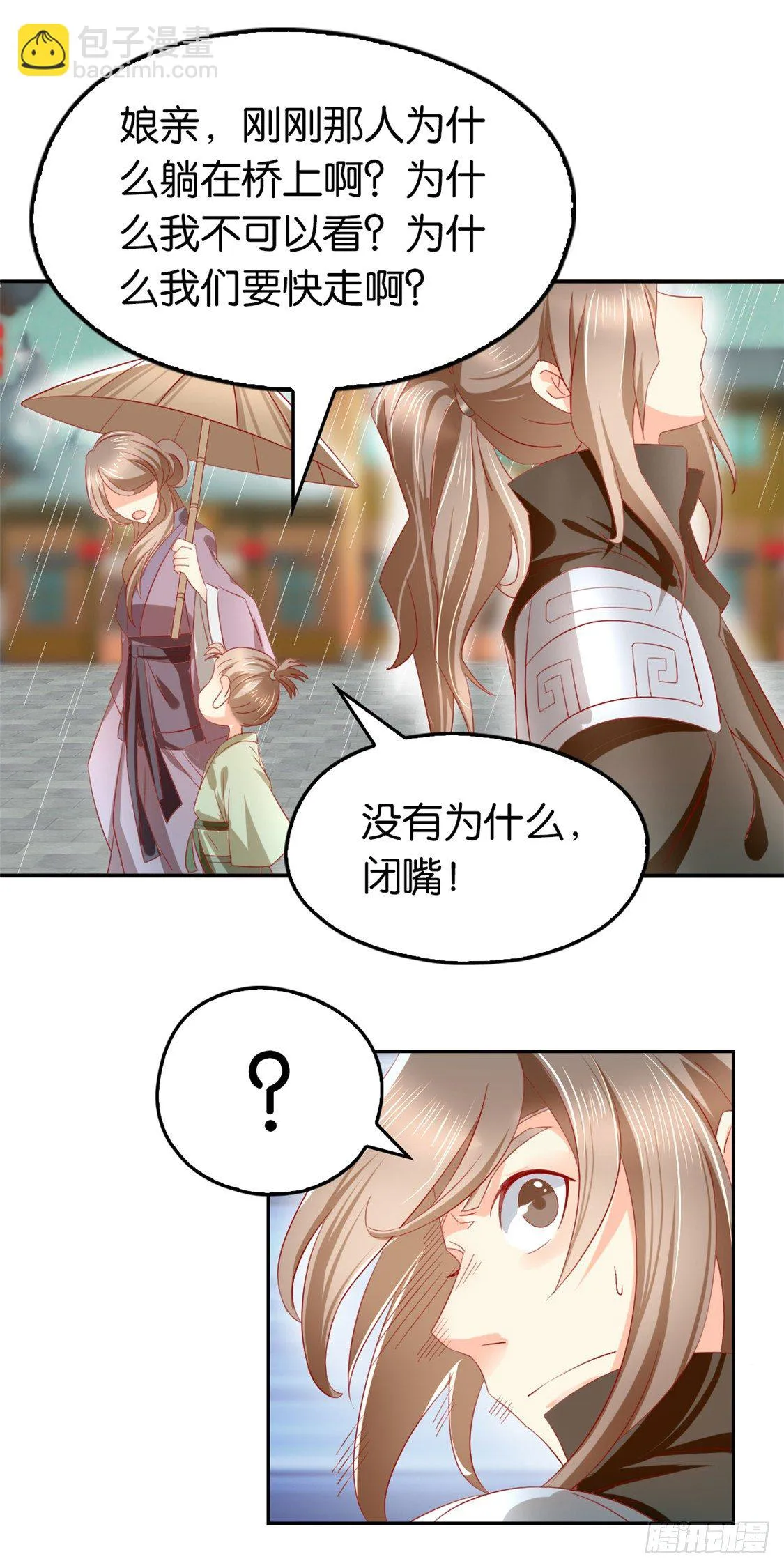 第10话 是心动吗？ 第16页