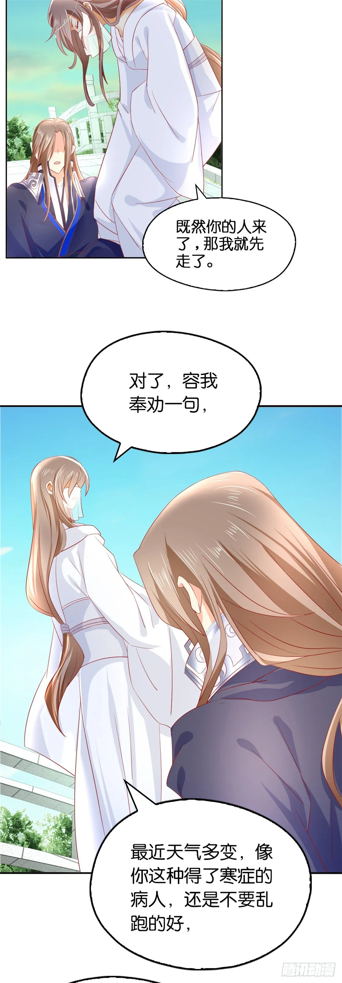 第10话 是心动吗？ 第27页