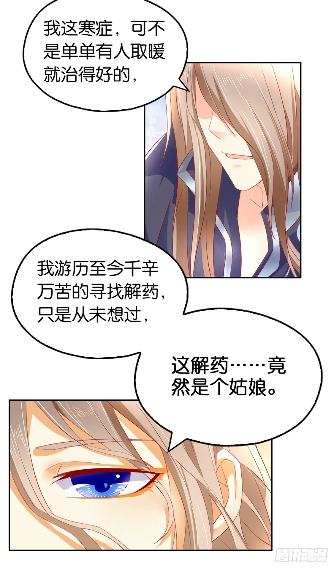 第10话 是心动吗？ 第32页