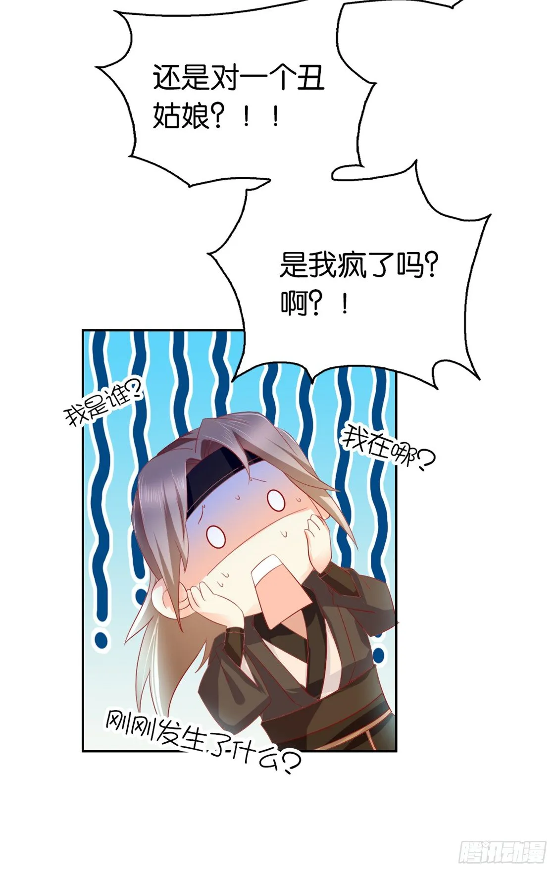 第10话 是心动吗？ 第34页