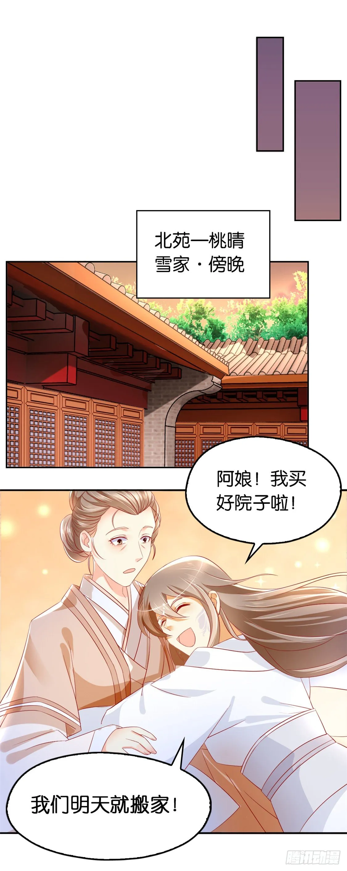 第11话 炼丹师？ 第2页