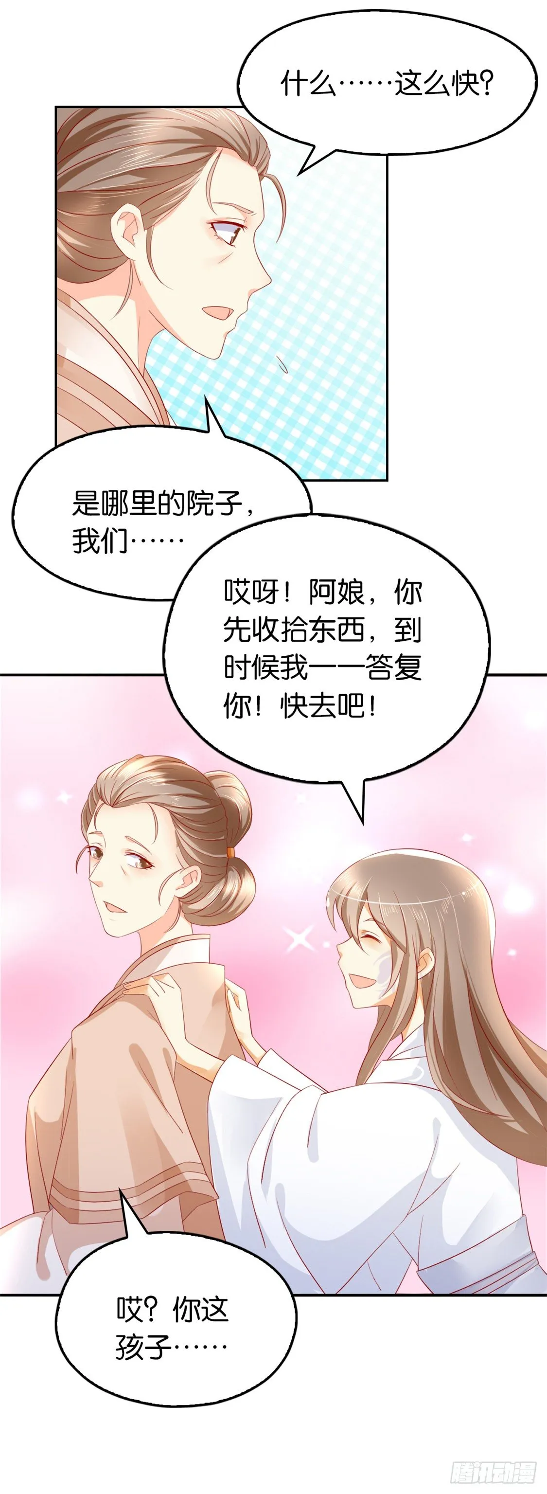 第11话 炼丹师？ 第3页