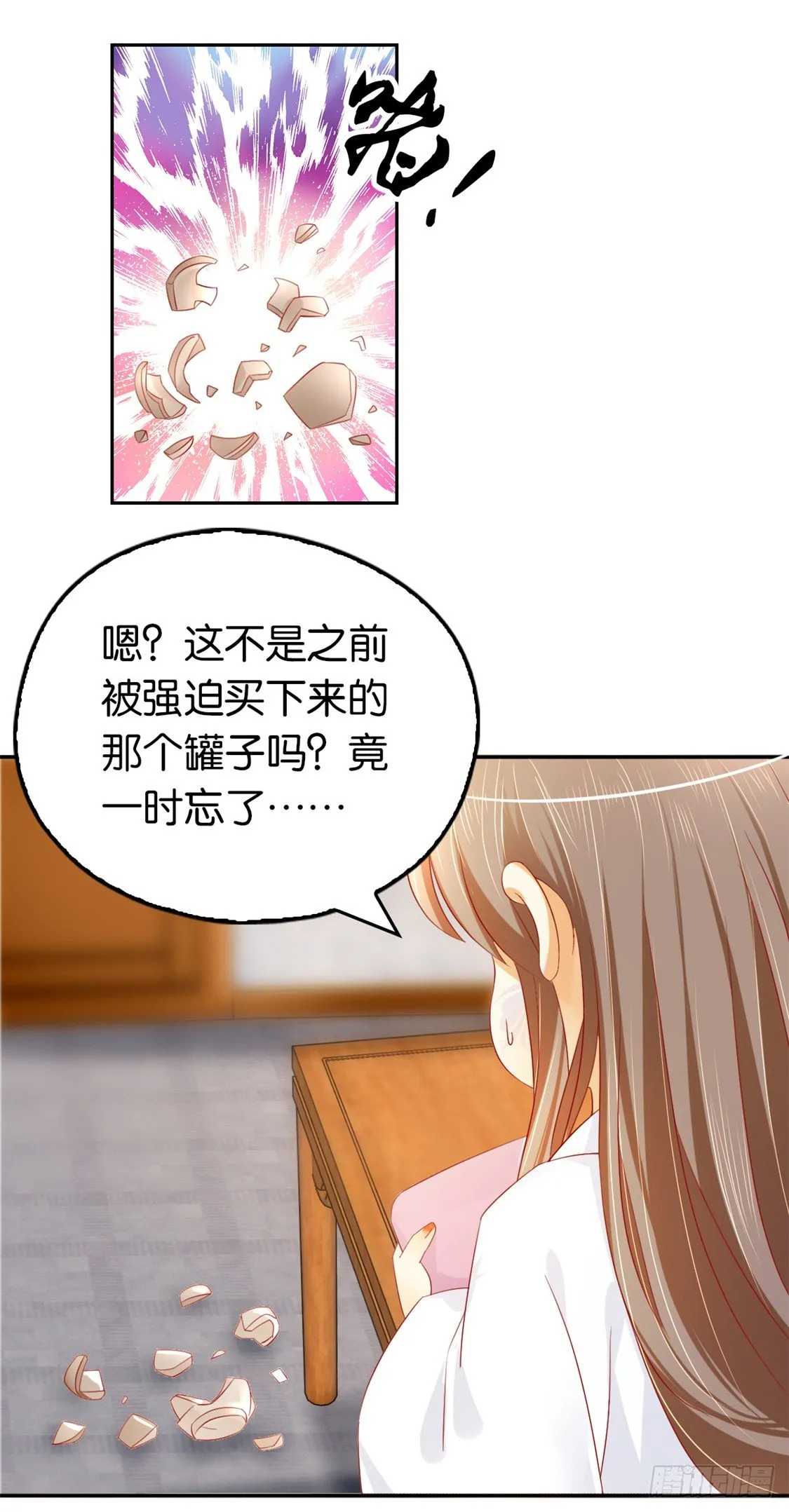 第11话 炼丹师？ 第6页