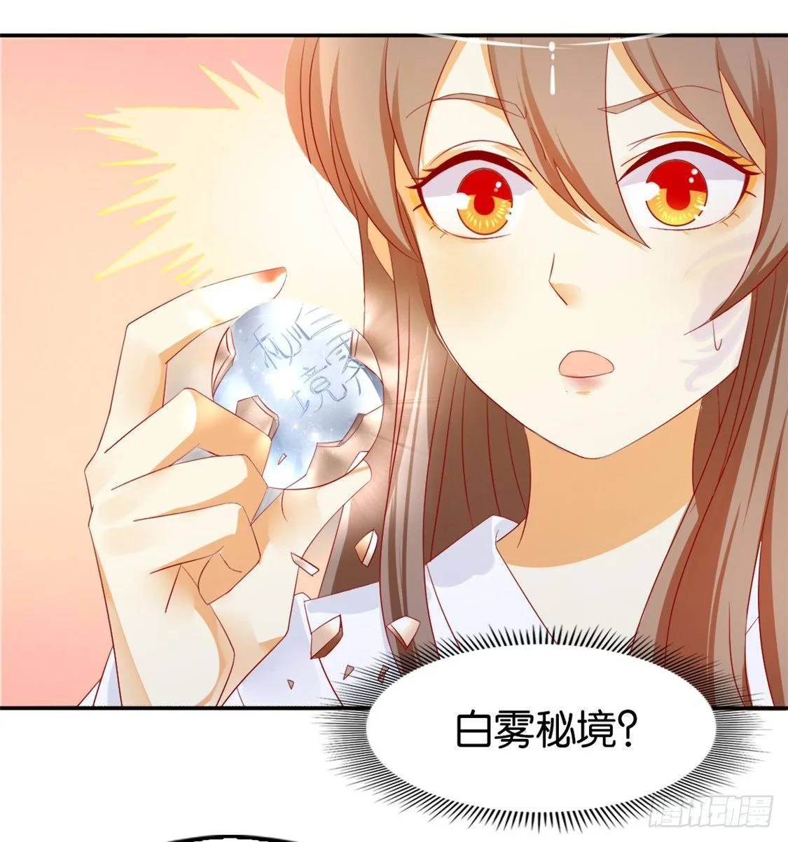 第11话 炼丹师？ 第8页