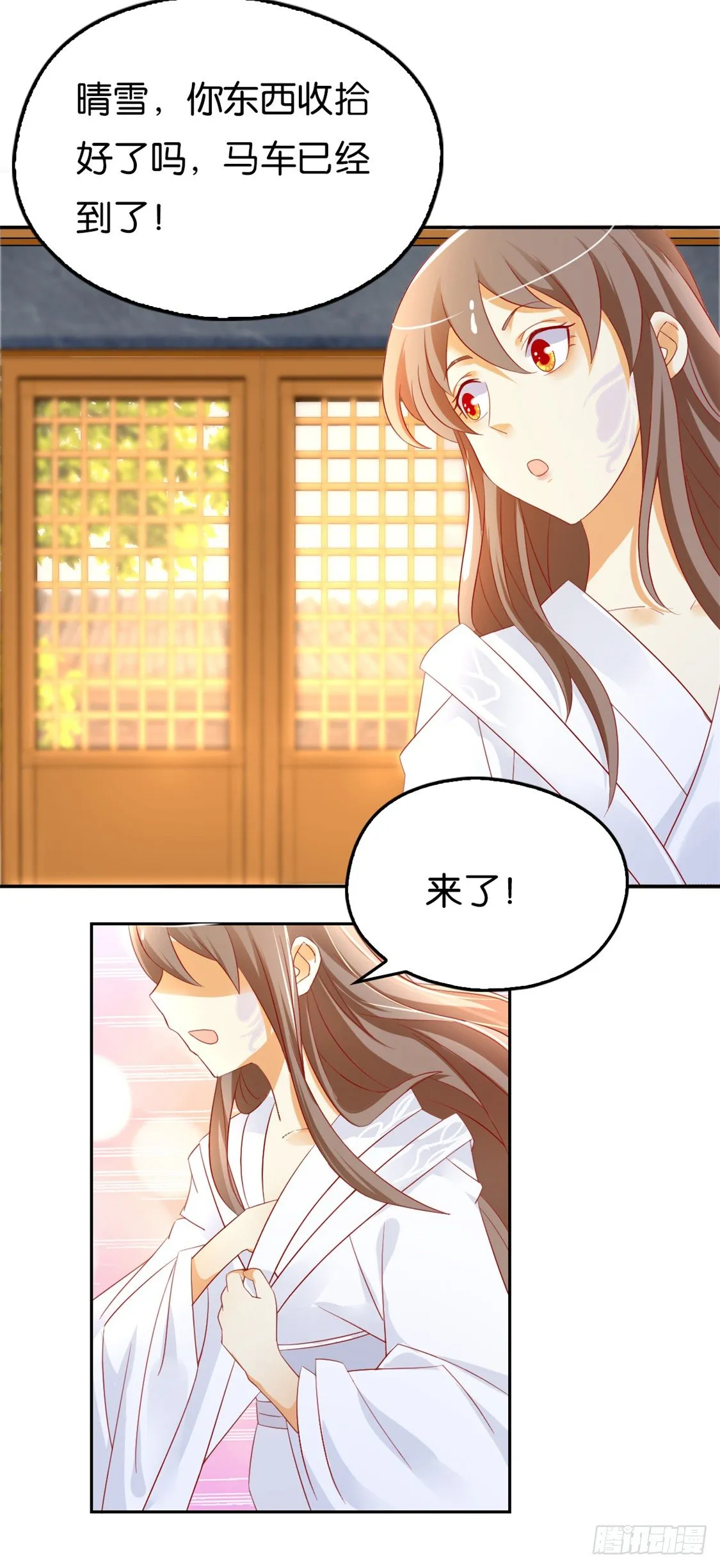 第11话 炼丹师？ 第9页